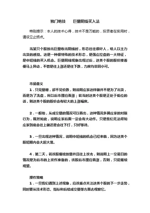 独门绝技　　巨量阴线买入法