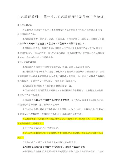 工艺确认工艺验证