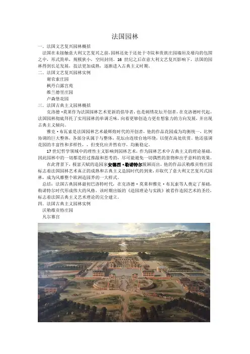 法国园林