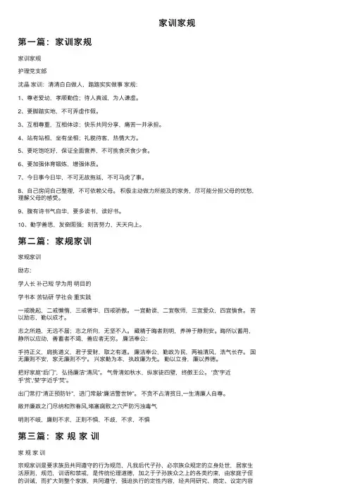 家训家规——精选推荐