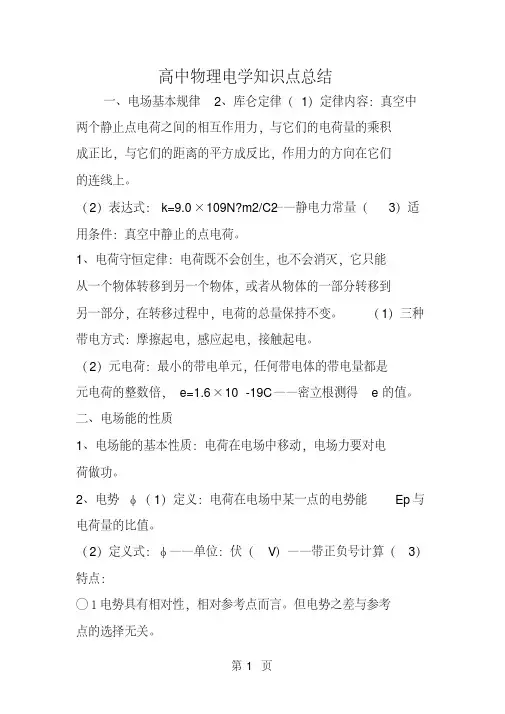 高中物理电学知识点总结