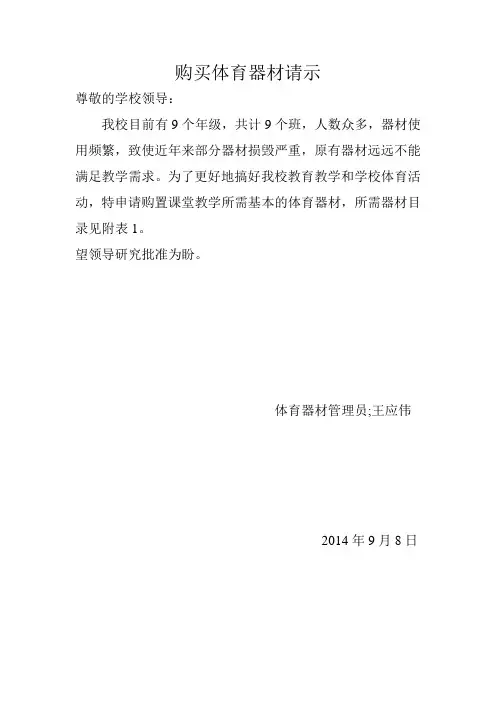 购买体育器材请示.1