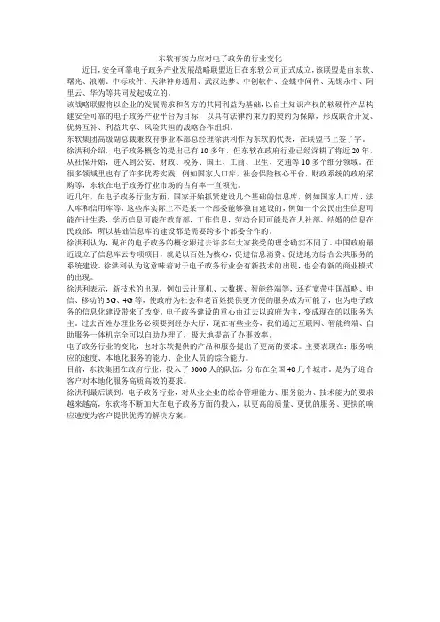 东软有实力应对电子政务的行业变化