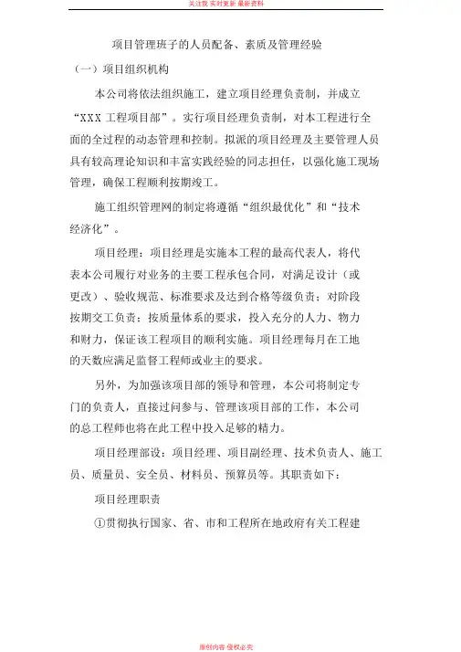 项目管理班子的人员配备标准