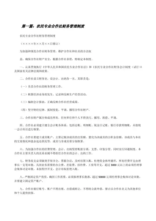 农民专业合作社财务管理制度5篇[修改版]