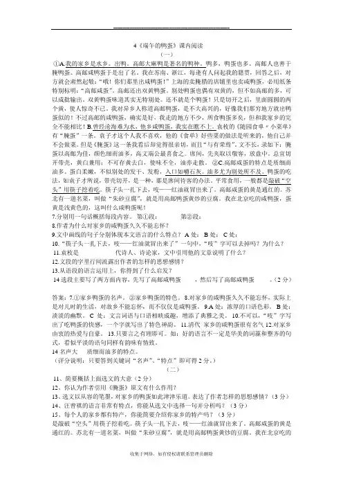 最新端午的鸭蛋阅读题及答案