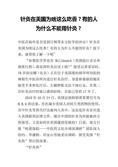 针灸在美国为啥这么吃香？有的人为什么不能用针灸？