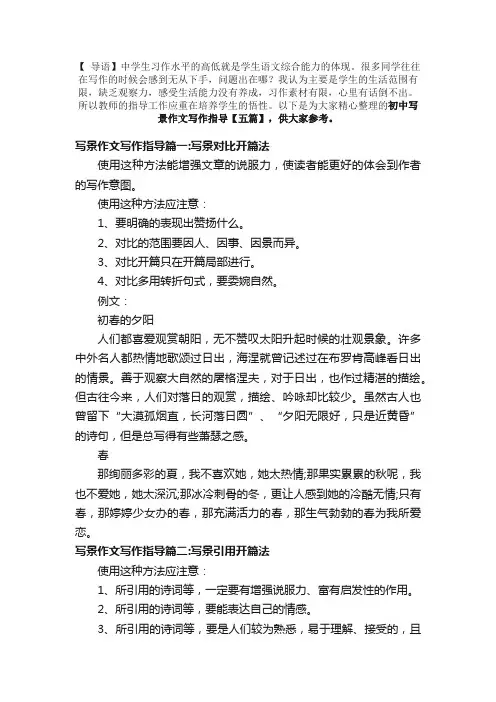 初中写景作文写作指导【五篇】