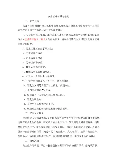 安全管理体系与措施(完整)