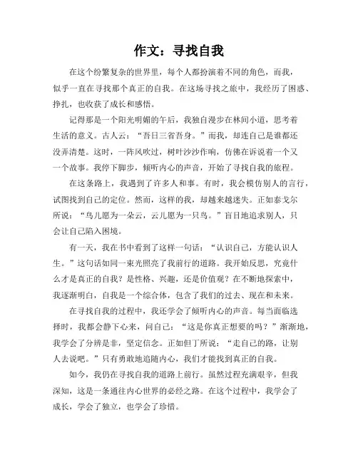 作文寻找自我