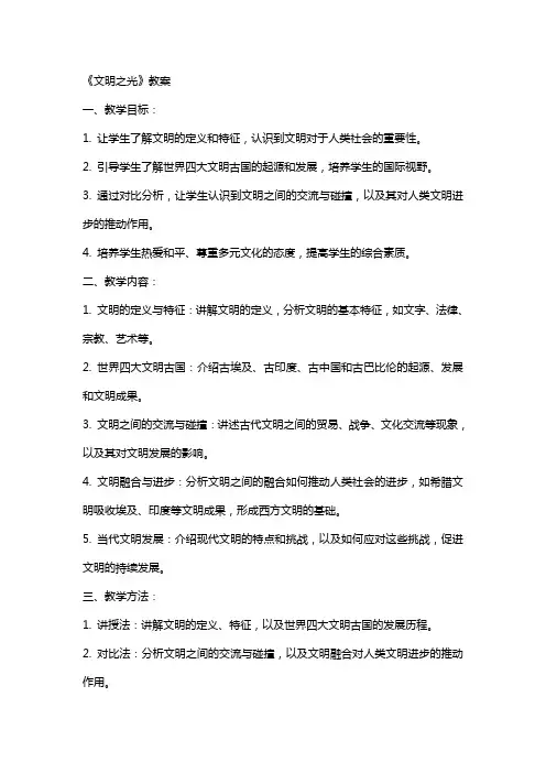 《文明之光》教案