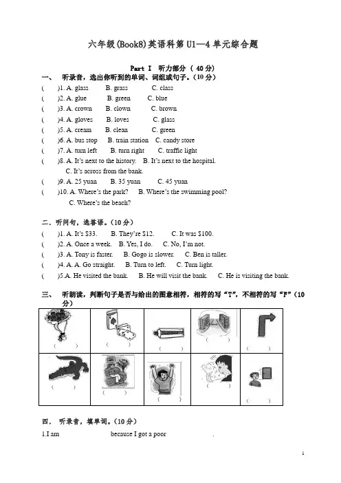 【精品】(广东快乐英语)下学期六年级英语下册第一单元综合题(2)(1).doc