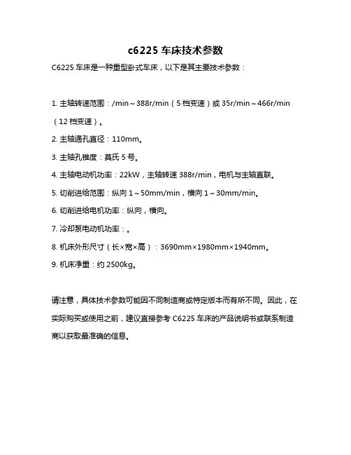 c6225车床技术参数