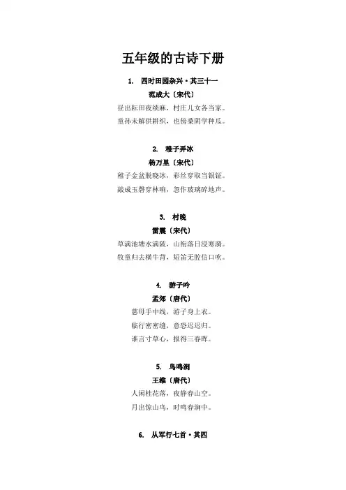 五年级的古诗下册