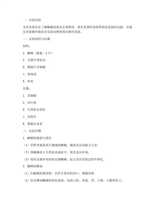 动物实验蜥蜴实验报告