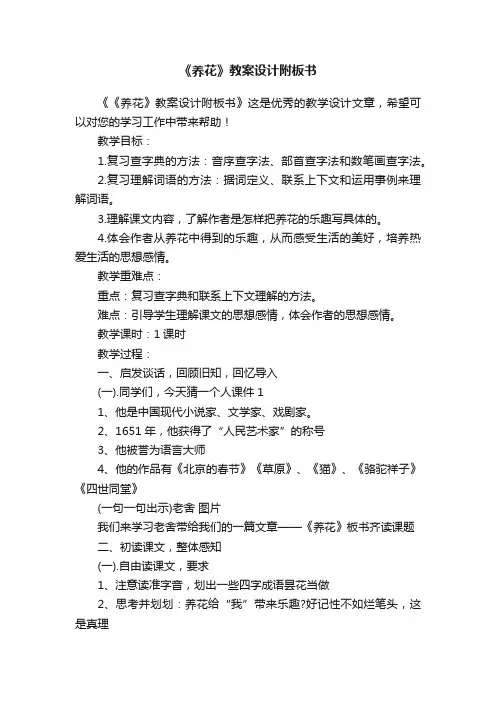 《养花》教案设计附板书