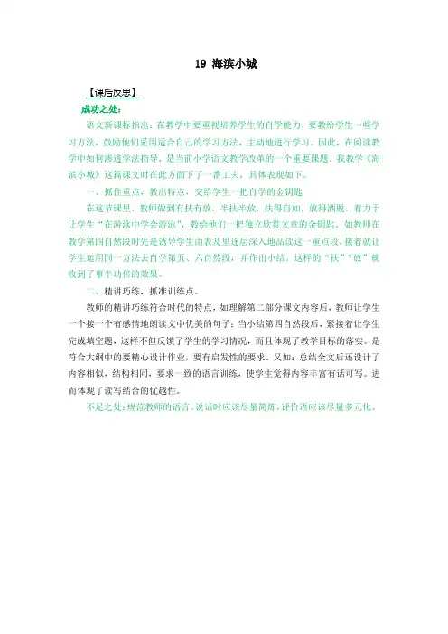 海滨小城 教学反思2