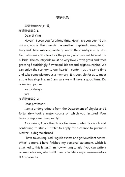 英语书信范文（11篇）