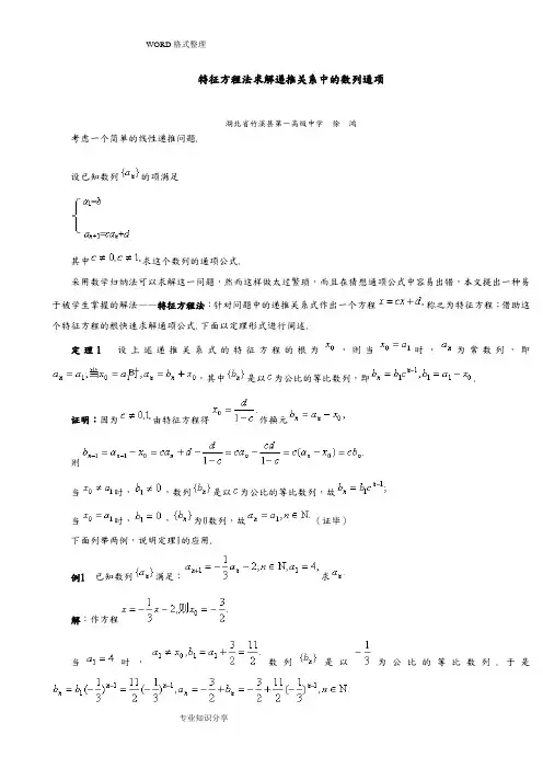 特征方程法求解数列通项的依据