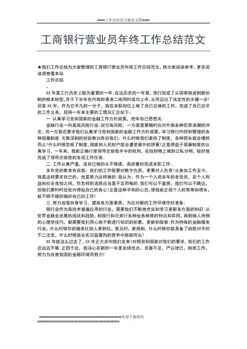 2019年最新工商银行年终工作总结汇报工作总结文档【七篇】