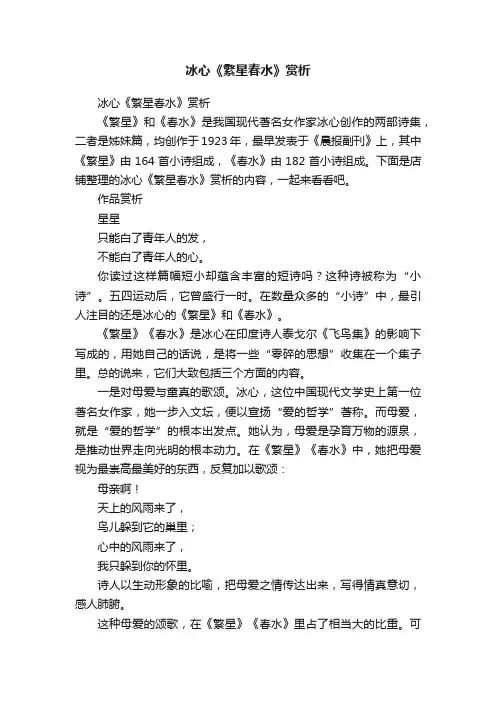 冰心《繁星春水》赏析