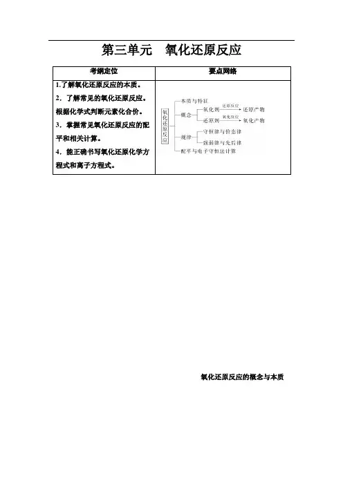 2021届高考化学(江苏专用)一轮教师用书：专题2 第3单元 氧化还原反应 