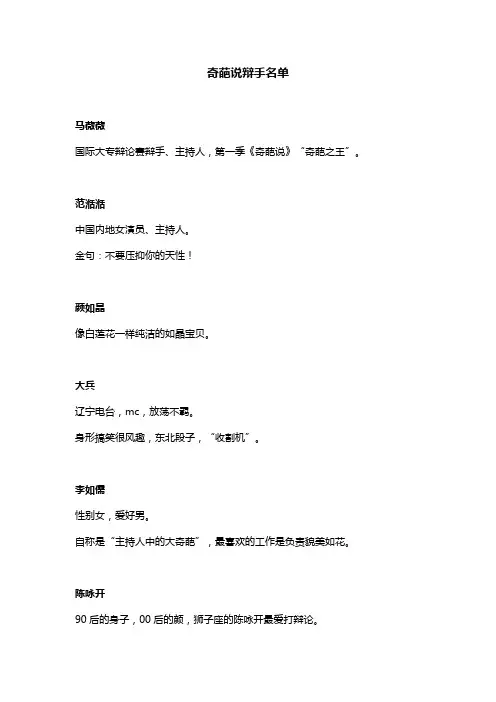奇葩说辩手名单