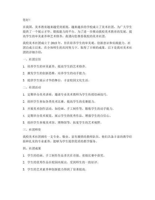 小学美术社团推荐信范文