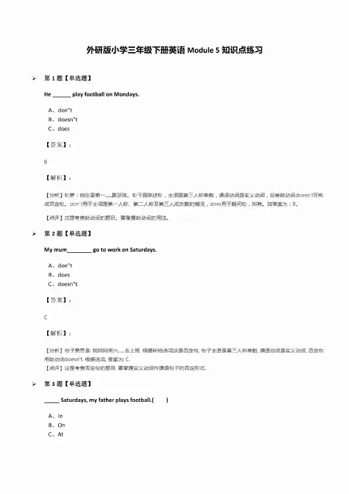 外研版小学三年级下册英语Module5知识点练习