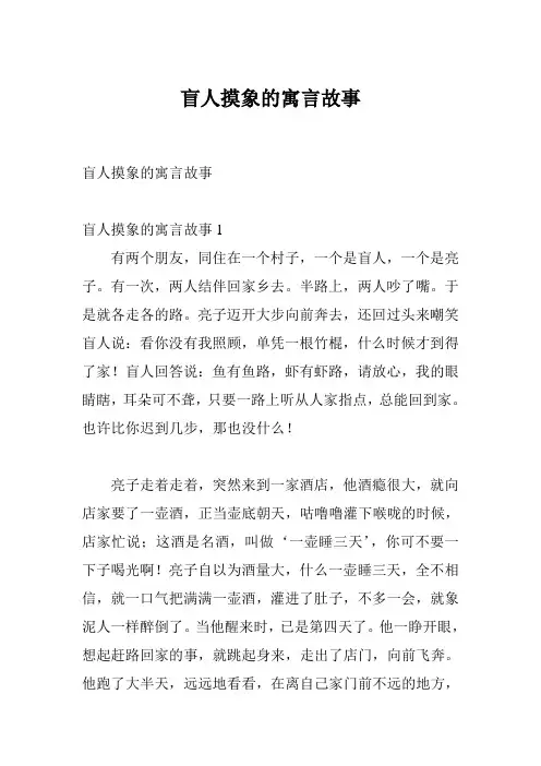 盲人摸象的寓言故事