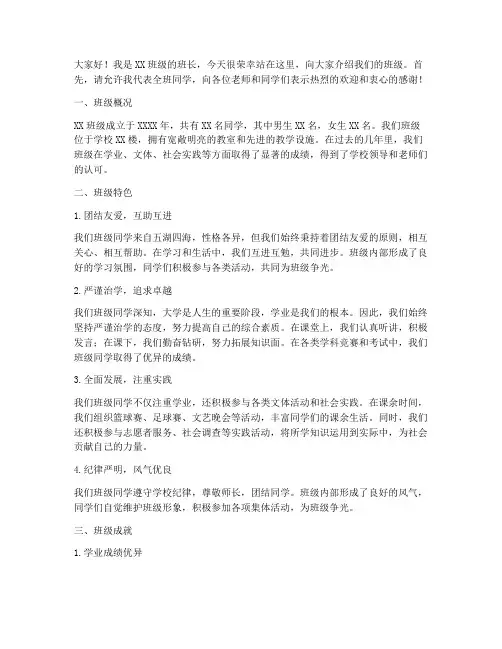 大学生班级介绍演讲稿