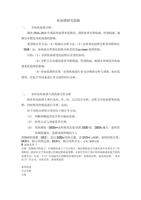 疾病谱研究思路