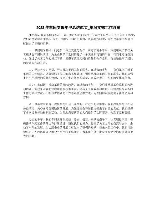 2022年车间支部年中总结范文_车间支部工作总结