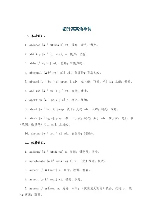 初升高英语单词