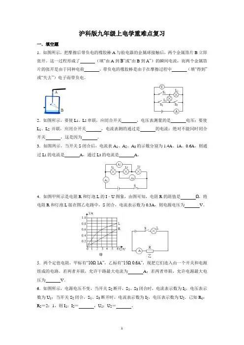 沪科版九年级上学期电学复习