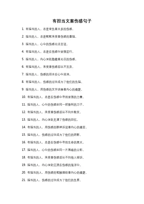 有担当文案伤感句子