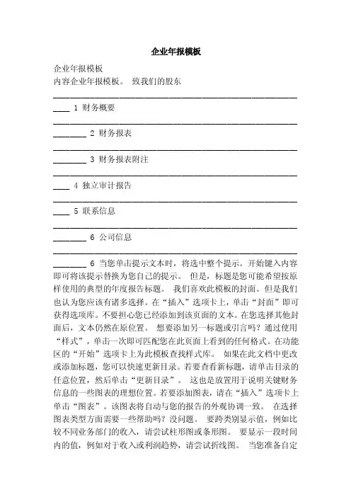 企业年报模板