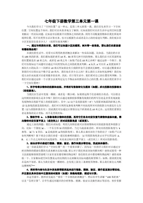 七年级下册数学第三单元第一课