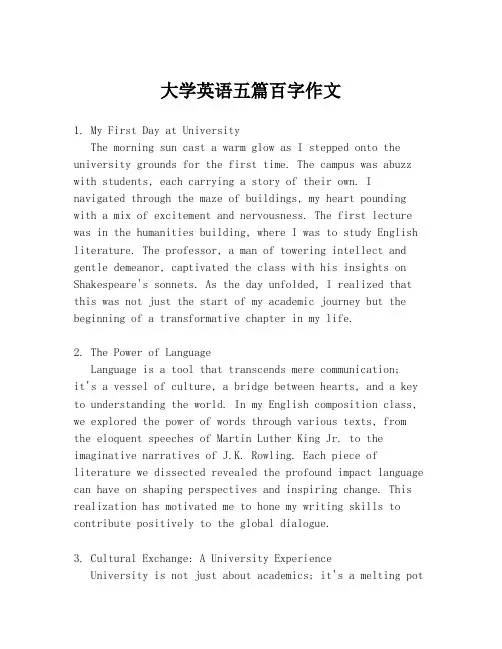 大学英语五篇百字作文