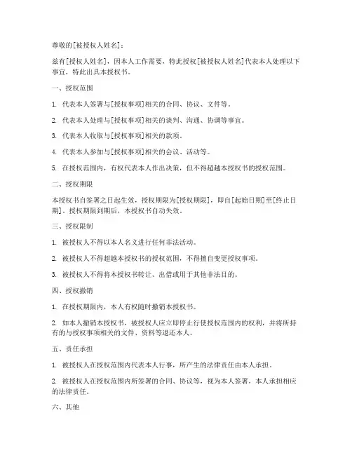 西班牙授权书委托书