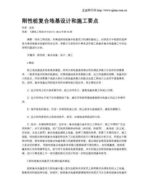 刚性桩复合地基设计和施工要点