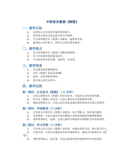中班音乐教案《摇篮》