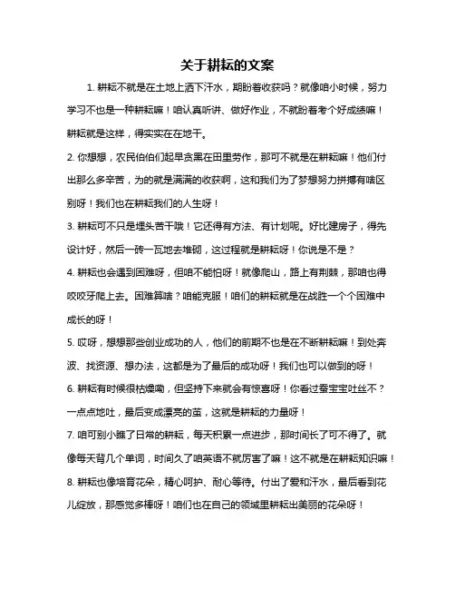关于耕耘的文案