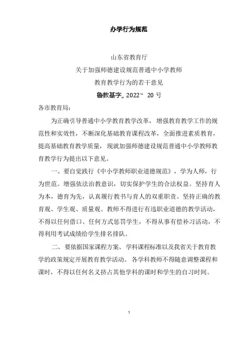 办学行为规范