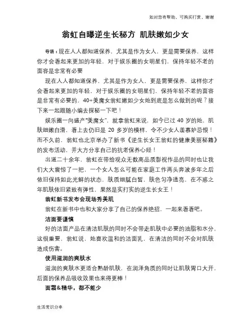 翁虹自曝逆生长秘方 肌肤嫩如少女