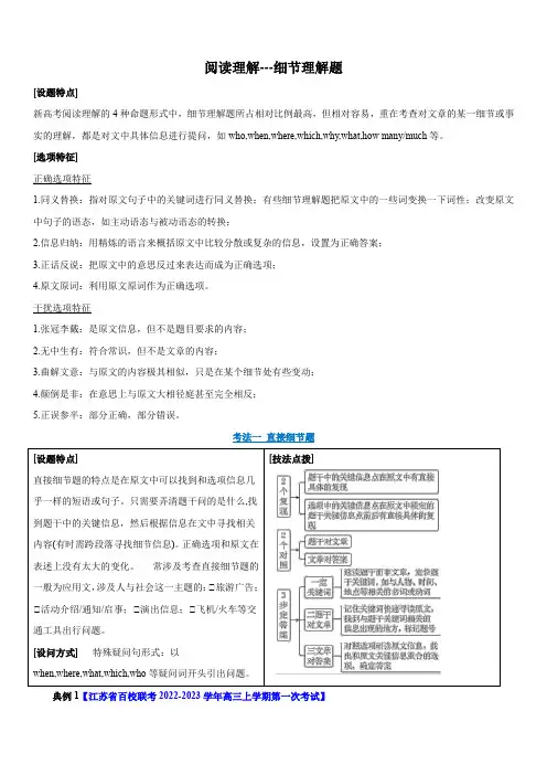01 阅读理解(细节理解题 )