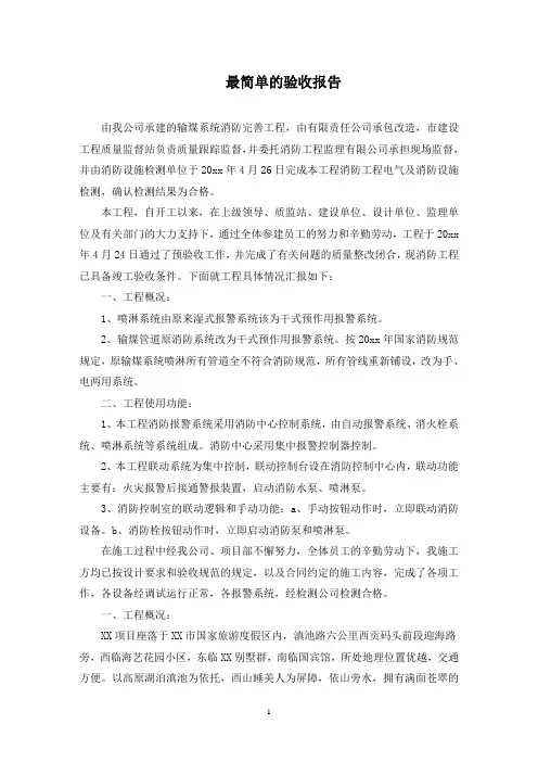 最简单的验收报告(最新)