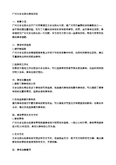 广州太古仓码头停车攻略