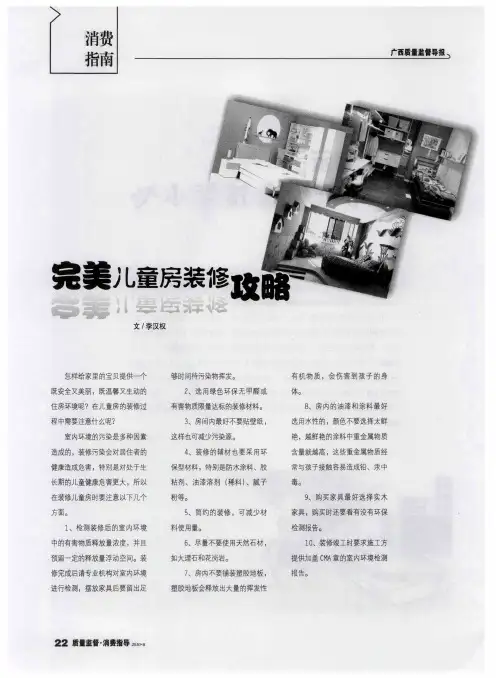 完美儿童房装修攻略