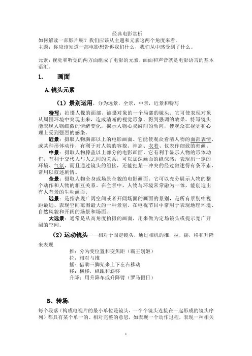 经典电影赏析